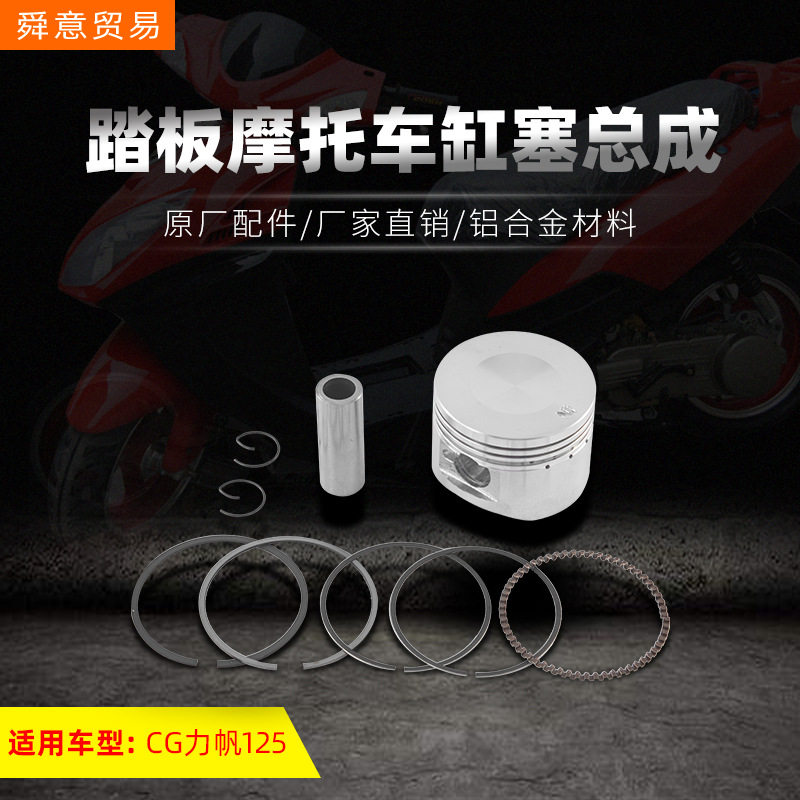 骑式摩托车发动机配件CG125力帆系列套塞总成大沙海王星春风CF250