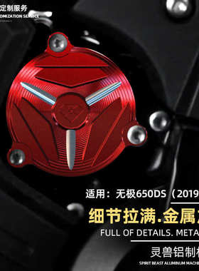 650DS机滤盖改装适用隆鑫无极VOGE摩托车发动机小盖滤芯面盖灵兽
