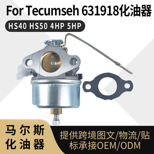 615A化油器 For Tecumseh 631918 HS40 HS50 4HP 5HP