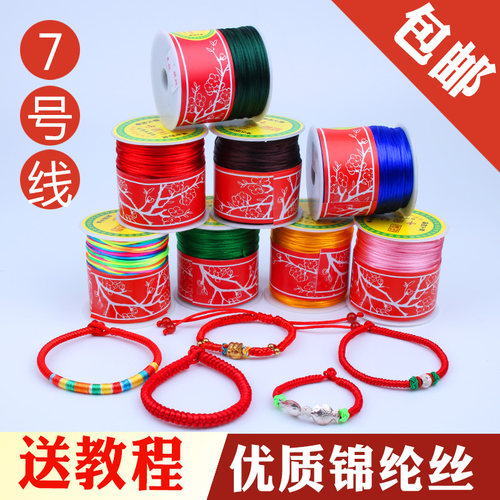DIY编织绳手工手链项链材料红绳