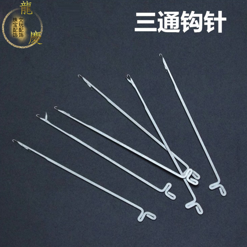 穿珠串珠工具 三通钩针扩孔器手串绳弹力线佛珠钢丝引线勾针包邮
