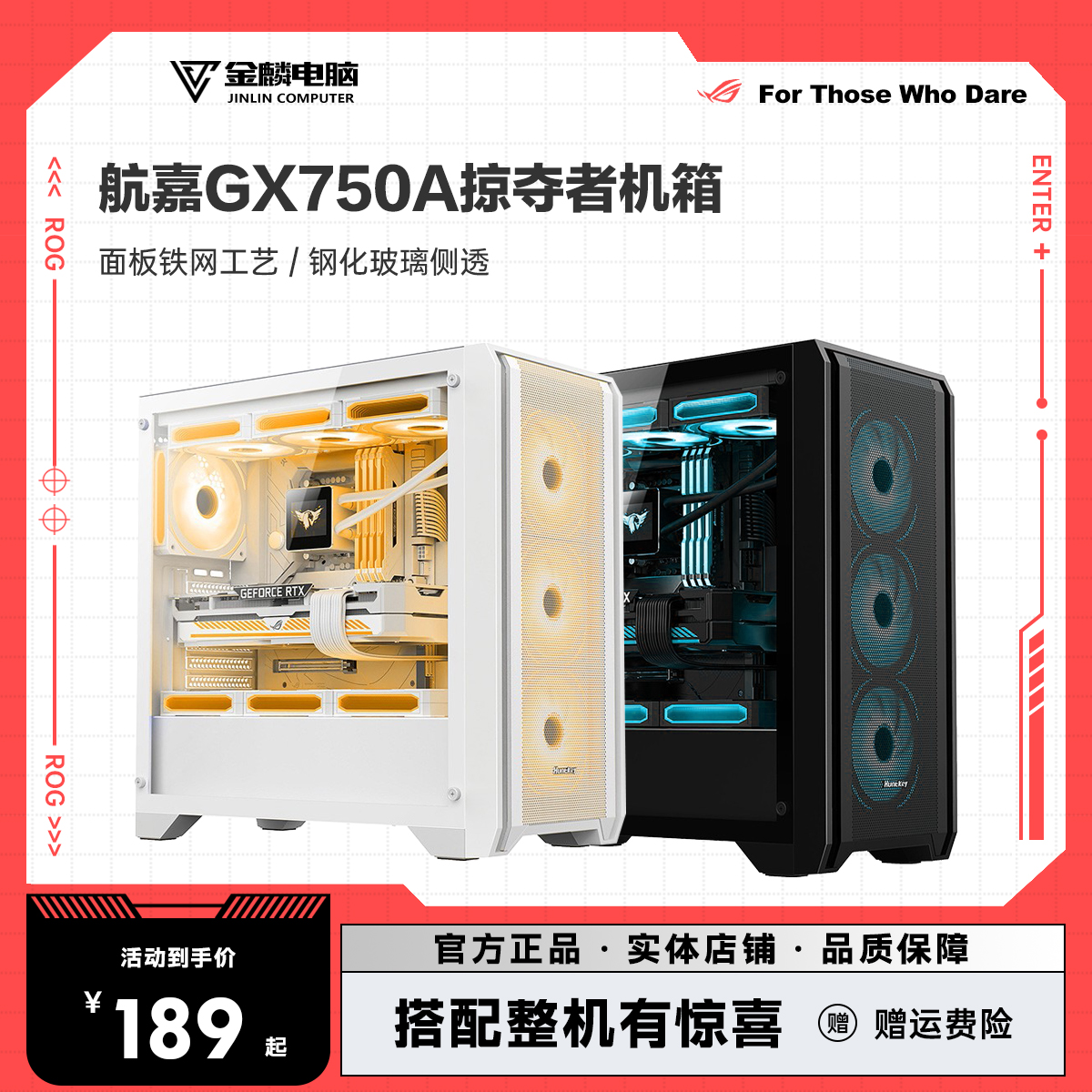 航嘉GX750AATX机箱360水冷