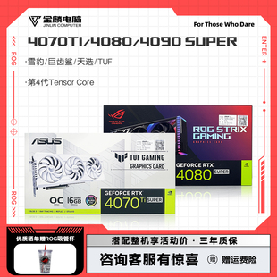 巨齿鲨 SUPER雪豹 4090D 华硕RTX4070TI 猛禽全新显卡 4080 TUF