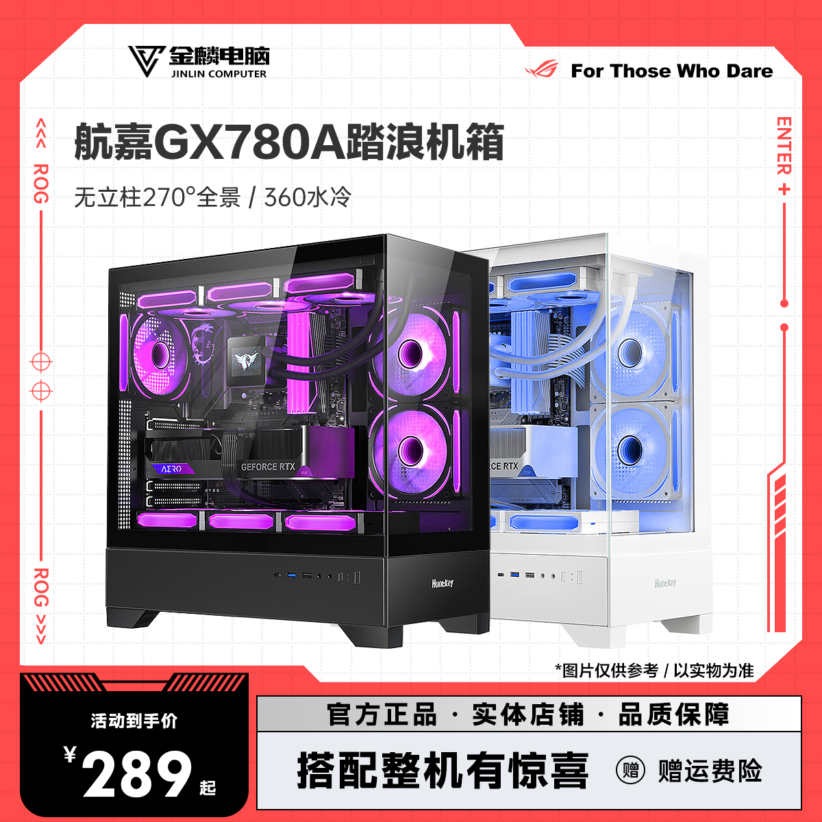 航嘉GX780A踏浪海景房机箱电脑台式机atx360水冷侧透游戏电竞机箱 电脑硬件/显示器/电脑周边 机箱 原图主图