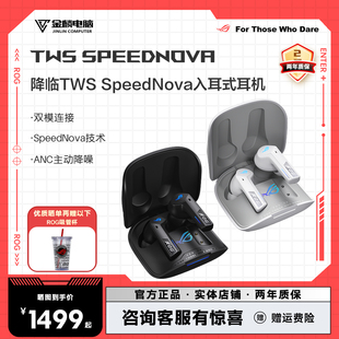 SpeedNova真无线蓝牙耳机入耳式 ROG降临TWS 主动降噪蓝牙游戏耳机