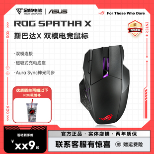 ROG USB 斯巴达X双模无线鼠标快速充电光学电竞游戏笔记本电脑台式