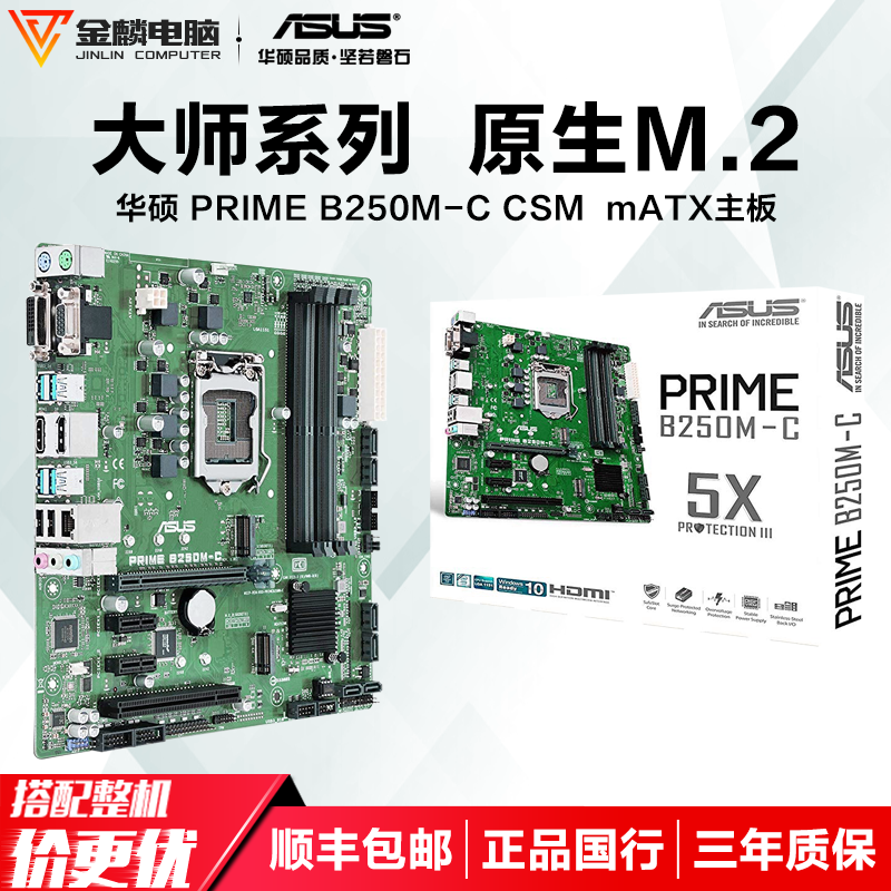 Asus/华硕 PRIME B250M-C/CSM行业版 纳米涂层u-ATX主板 1151 64G在类目 电脑硬件/显示器/电脑周边, 主板中 - 来自Buy2taobao.com提供专业的淘宝代购服务
