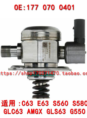 适配奔驰C63 E63 S560 S580 GLC63 AMGX GLS63 G550 4.0T高压油泵