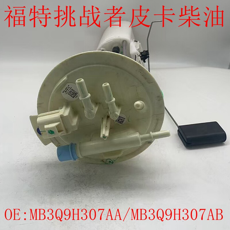 挑战者野马皮卡燃油泵柴油泵总成