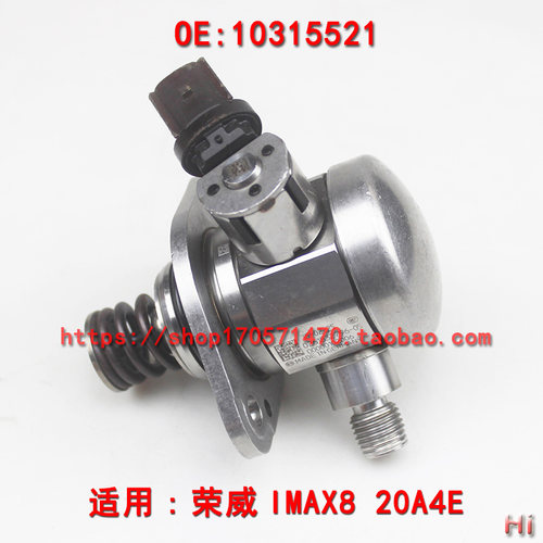 荣威名爵高压油泵国六2.0T