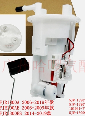 适用雅马哈 FJR1300/A /AE /AS摩托车汽油泵总成Yamaha燃油泵