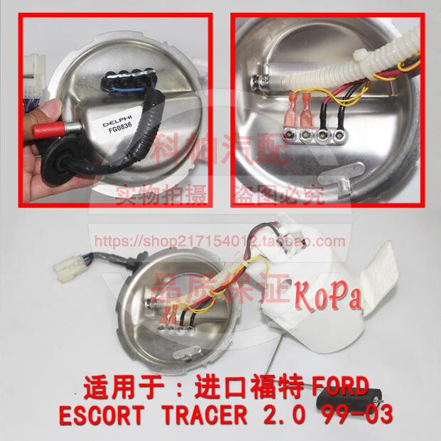 适配进口福特Ford Escort Tracer FUEL PUMP 汽油泵总成 燃油泵总