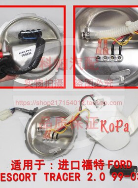 适配进口福特Ford Escort Tracer FUEL PUMP 汽油泵总成 燃油泵总