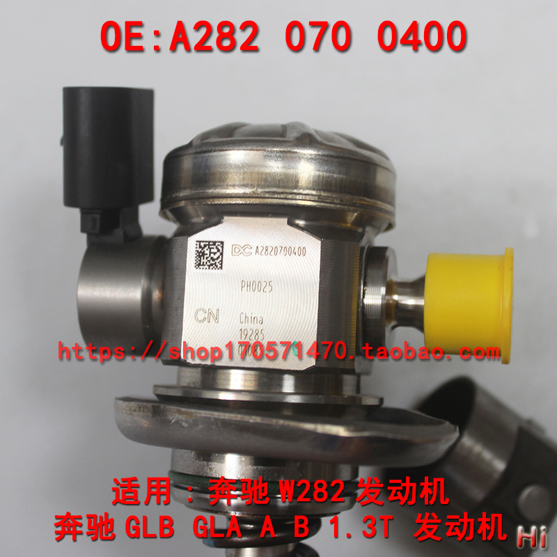 适配宾士282 A180A200B180B200GLA200GLB180GLB200 1.3T高压油泵