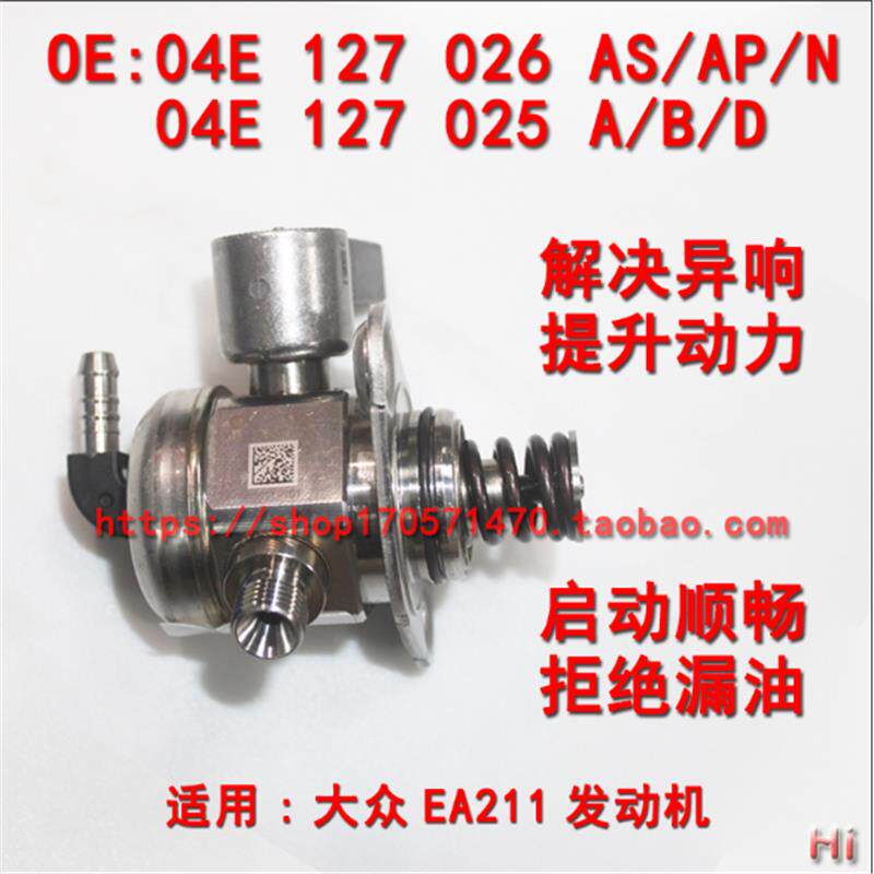 4t 高压油泵 ea211