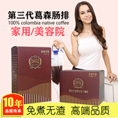 第三代葛森灌肠咖啡套装 进口冻干粉家用美容院免煮速溶洗肠排咖啡