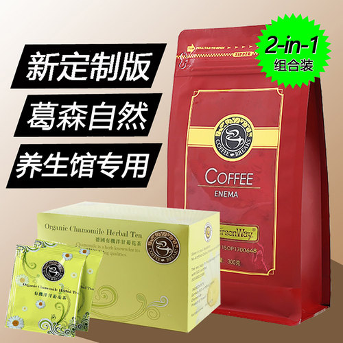 定制版咖啡灌肠套装肠排专用葛森自然咖啡粉家用美容院非饮用