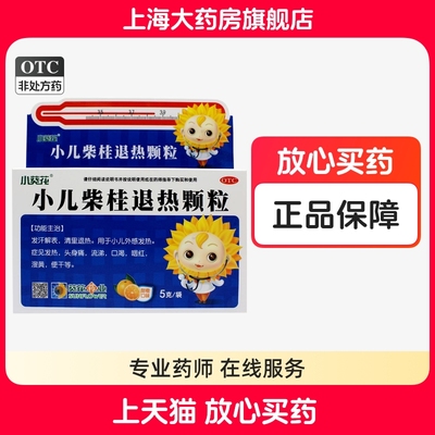 【小葵花】小儿柴桂退热颗粒5g*10袋/盒