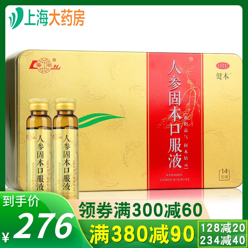 健本 人参固本口服液 10ml*14支yp咳嗽心悸气短腰酸