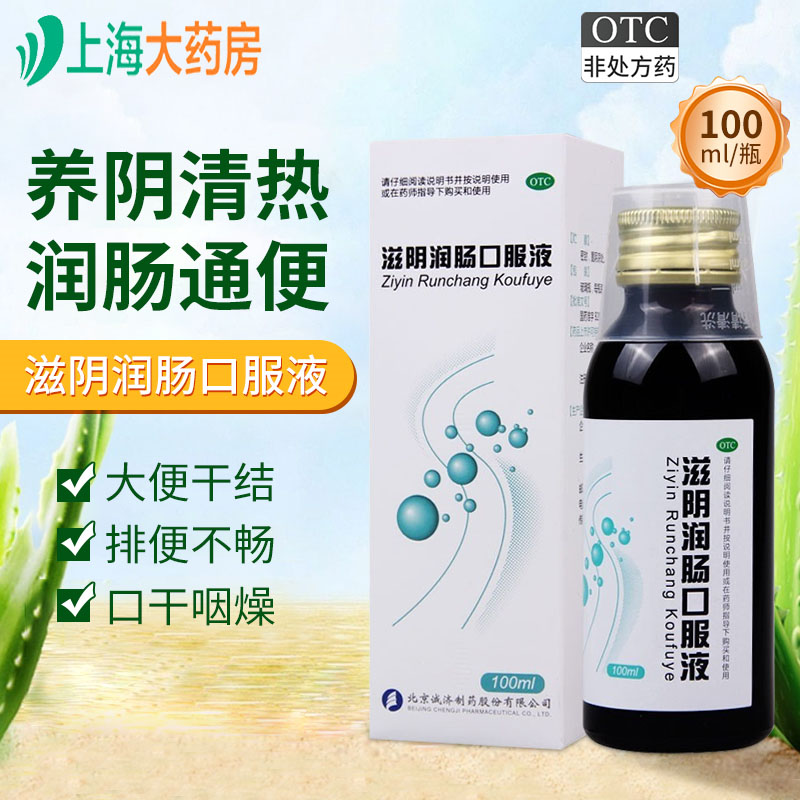 【大恒】滋阴润肠口服液100ml*1瓶/盒