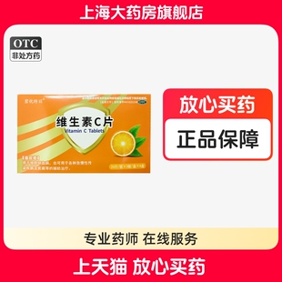 碧优特丽 维生素C片288片预防坏血病急慢性传染病紫癜的辅助治疗