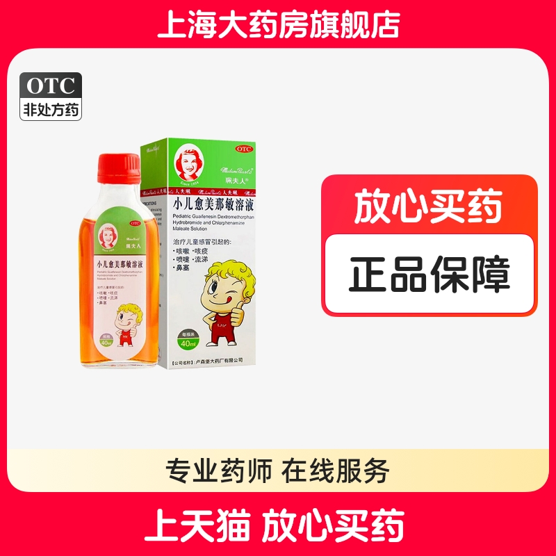 【珮夫人】小儿愈美那敏溶液40ml*1瓶/盒