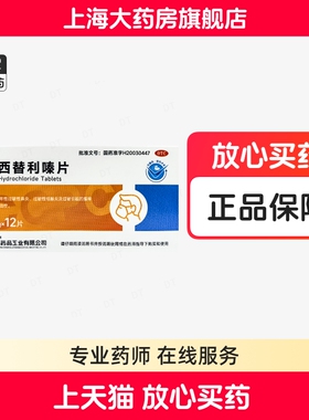 ccpc盐酸西替利嗪片10mg*12片YP