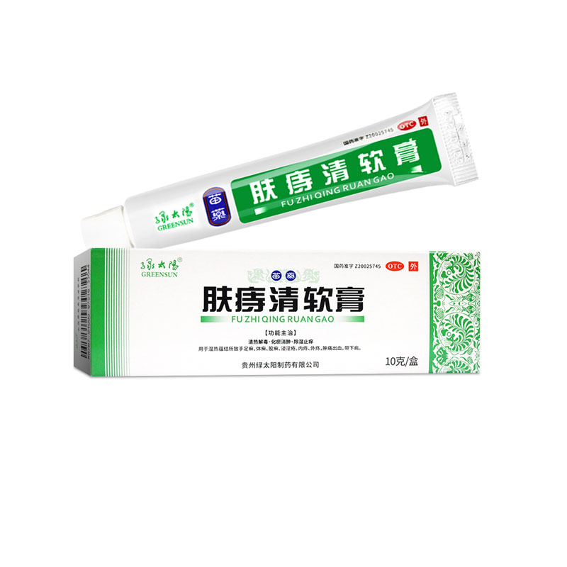 绿太阳肤痔清软膏 10g克yp肤痣清软膏青贵州苗药治痔疮膏软膏药膏