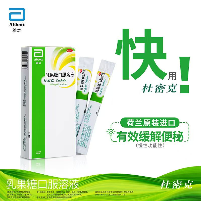 [杜密克]乳果糖口服溶液66.7%*15ml*6袋/盒图片