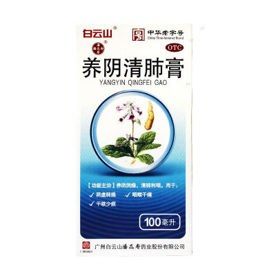 【白云山】养阴清肺膏100ml*1瓶/盒