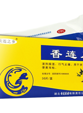【连乡】香连片30片/盒