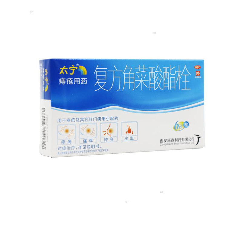 太宁 复方角菜酸酯栓 6枚yp痔疮肛门疼痛瘙痒肿胀出血上海大药房