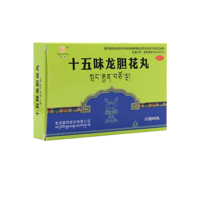 金诃 十五味龙胆花丸 0.3g*45丸yp清热理肺止咳化痰支气管炎咳嗽