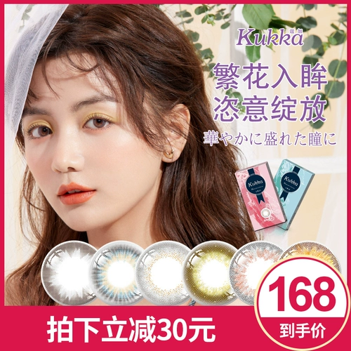 Япония Кукка Куджия Ученики управляют 10 штуками*3 коробки женского размера, диаметр невидимых миопических очков Официальный аутентичный