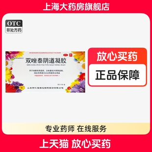 明仁双唑泰阴道凝胶5g*2支双唑泰阴道凝胶正品上海大药房旗舰正品