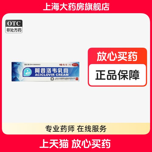 [正大]阿昔洛韦乳膏3%*10g*1支/盒带状疱疹疱疹