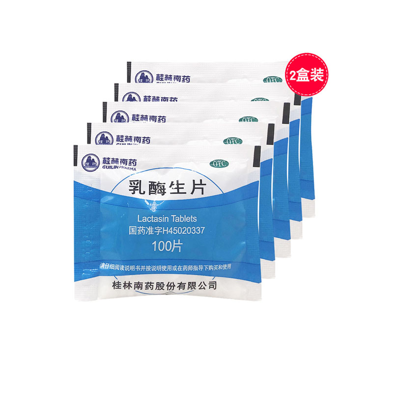 桂林南药 乳酶生片100片/袋yp