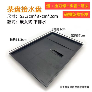 小号系列黑色塑料茶盘接水盘下沉式长方形底盘茶具茶盘排水配件