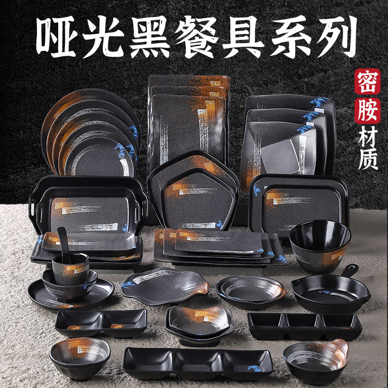 哑光黑密胺创意餐具火锅盘子商用仿瓷摆台餐具套装小吃配菜塑料盘