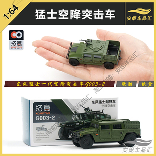 1/64 拓意15式坦克小合金玩具模型东风猛士一代信息通信车 突击车