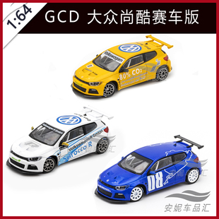 GCD1:64 大众尚酷赛车版白蓝黄赛车合金汽车模型