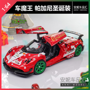 安妮现货 帕加尼花雅BC圣诞版 车魔王 带独立编号合金模型