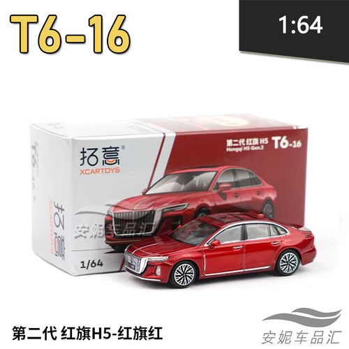 1:64拓意 HQ9  H5 合金汽车小玩具汽车模型 红旗E-HS9红旗 H5 LS7