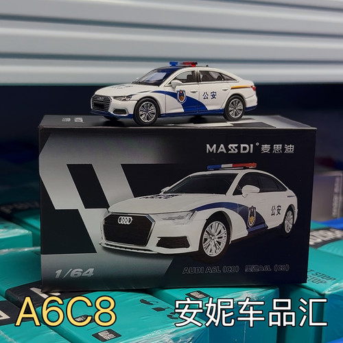 1/64 麦思迪奥迪audi A8L D4 A6L LC80 rs6 A6C8合金汽车模型