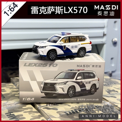 麦思迪 1/64 lx570公安警车合金汽车模型