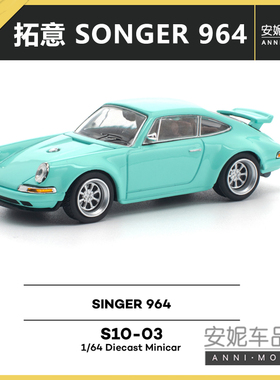 1/64拓意 S10-03 SINGER 964 -蒂芙尼蓝合金汽车模型潮玩