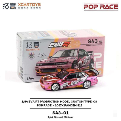 1/64拓意pop 阿斯顿马丁思域 RX7雨宫 雅力士奔驰CLK-GTR汽车模型