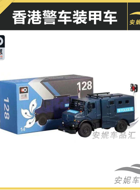 拓意1/64香港警车128号乌尼莫克X8-03锐武装甲车微缩合金汽车模型