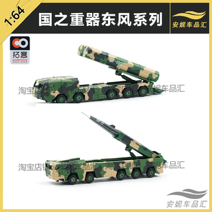 拓意1/100微缩长剑100巡航导弹车玩具合金小汽车模型玩具阅兵款