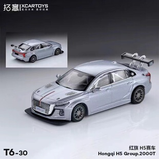 拓意 1/64 警车模型合金车模 红旗H9文成 minicarbook02套 H5 LS7